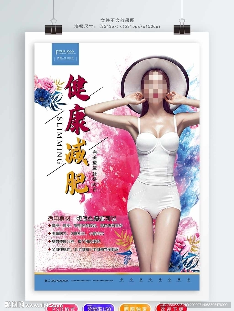 减肥海报