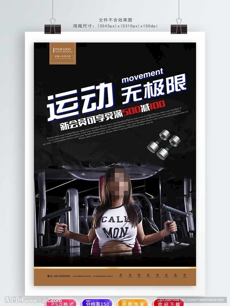健身