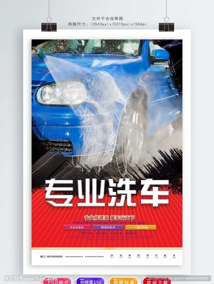 洗车