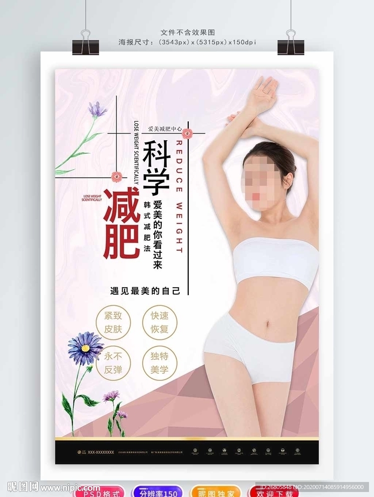 减肥