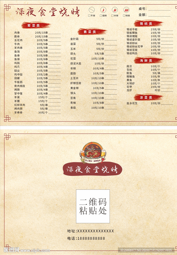 极简主义中国风菜单