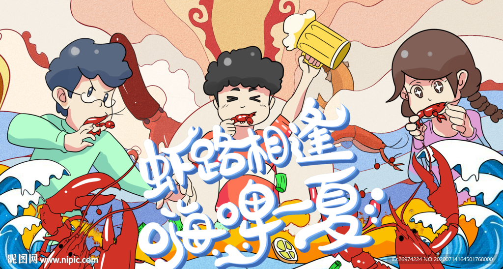 小龙虾海报 小龙虾挂画 小龙虾