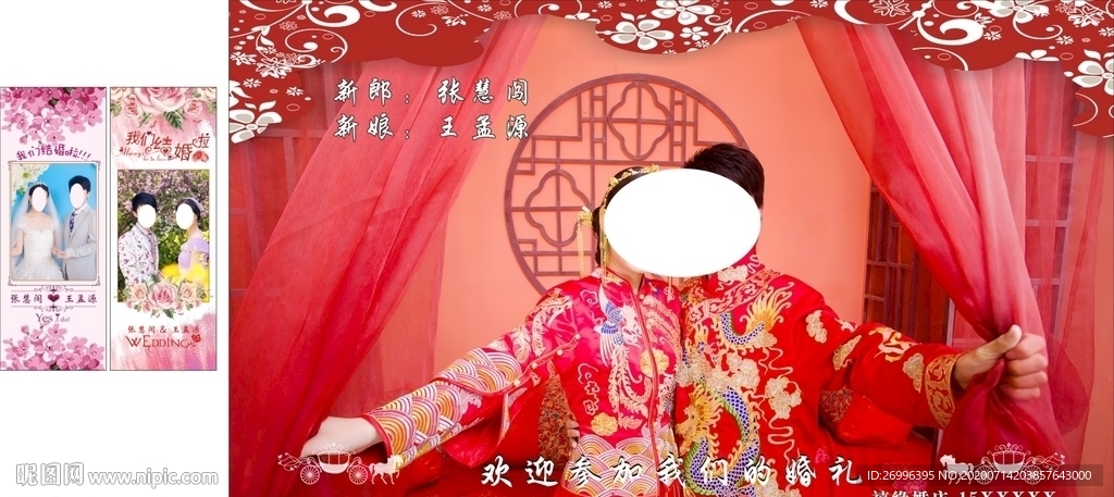 婚庆背景婚纱照素材