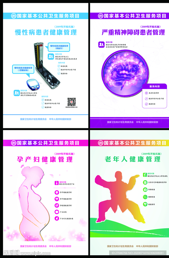 健康管理