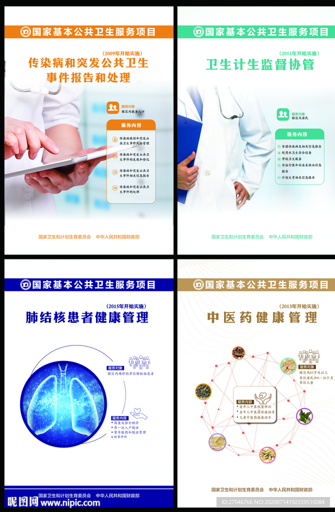 健康管理