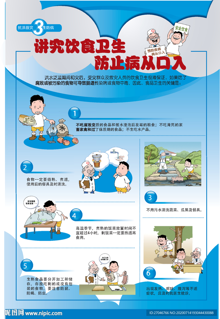 注意卫生