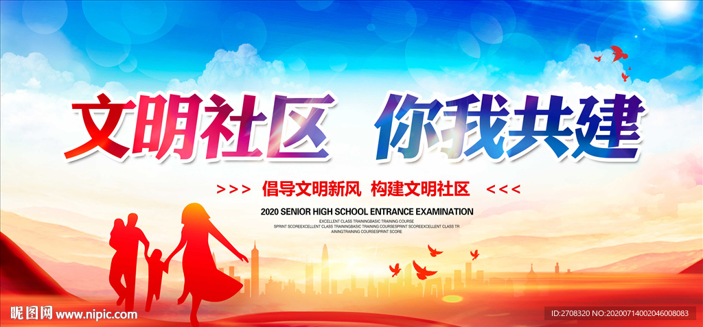 文明社区