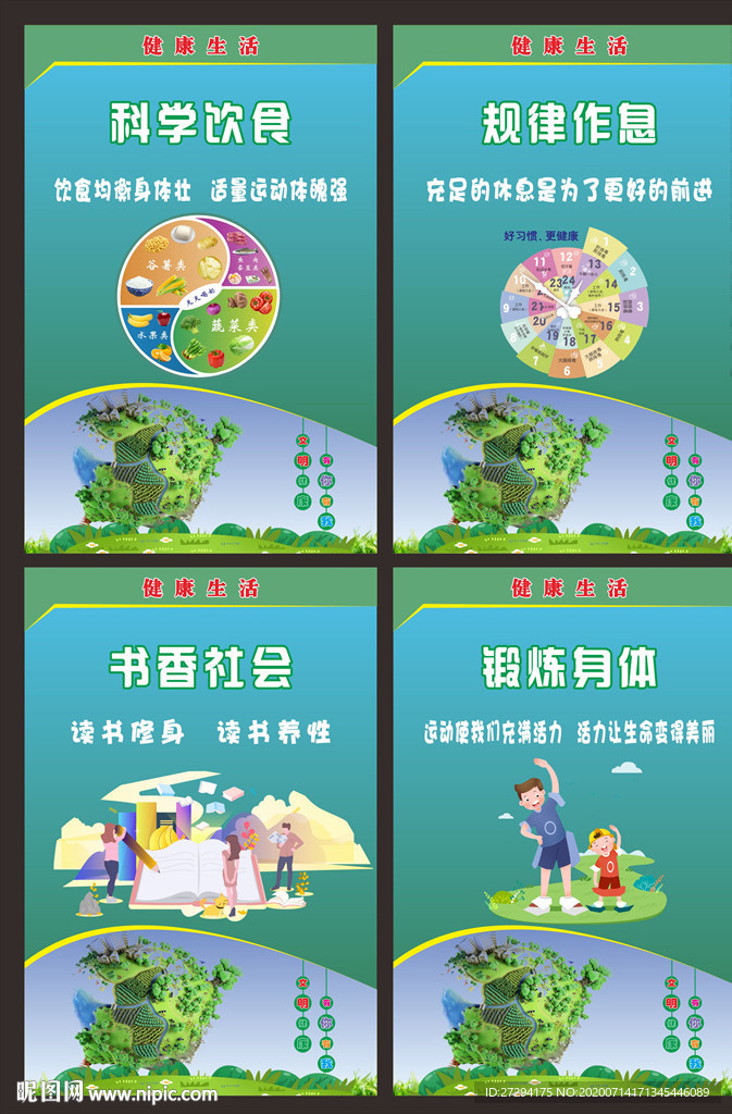 文明健康有你有我