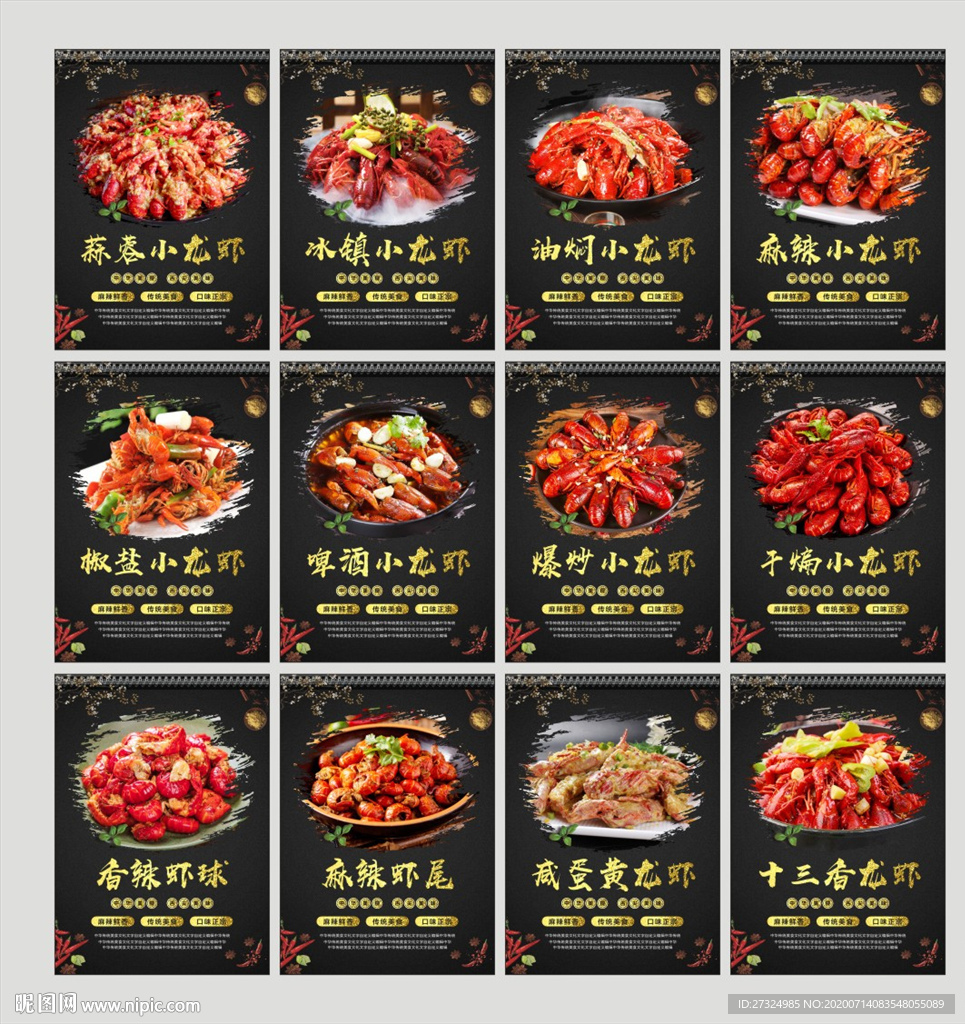 龙虾 龙虾海报
