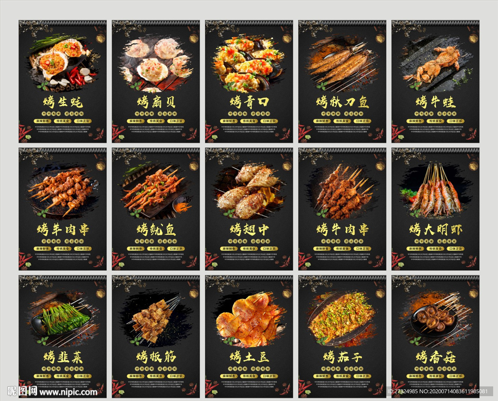 烧烤 烧烤海报