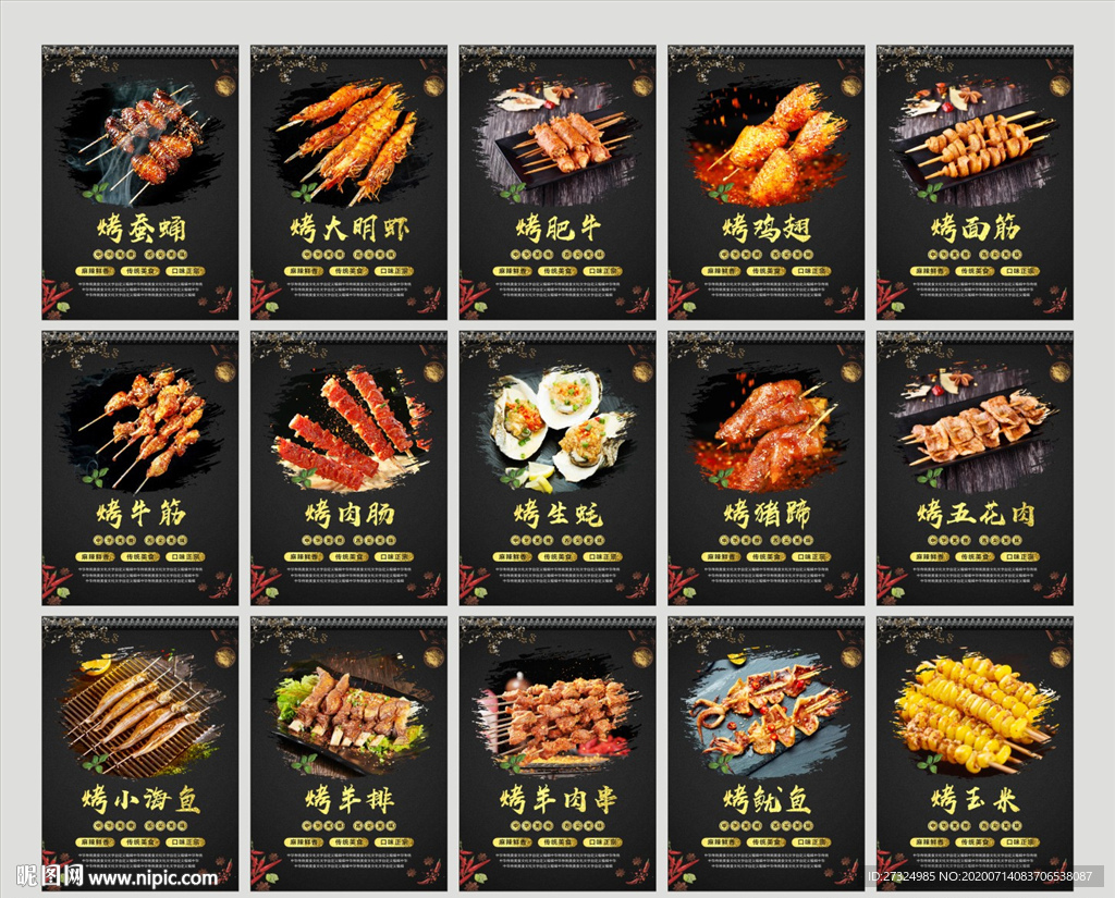 烧烤 烧烤海报