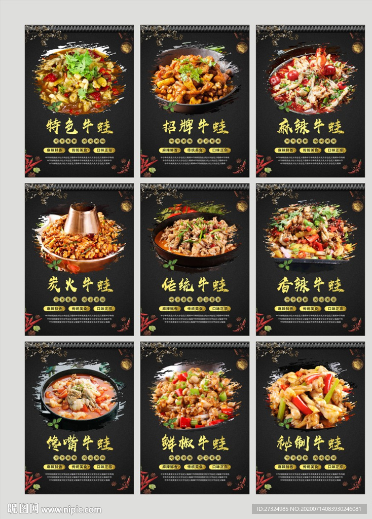 牛蛙 牛蛙海报 牛蛙展板