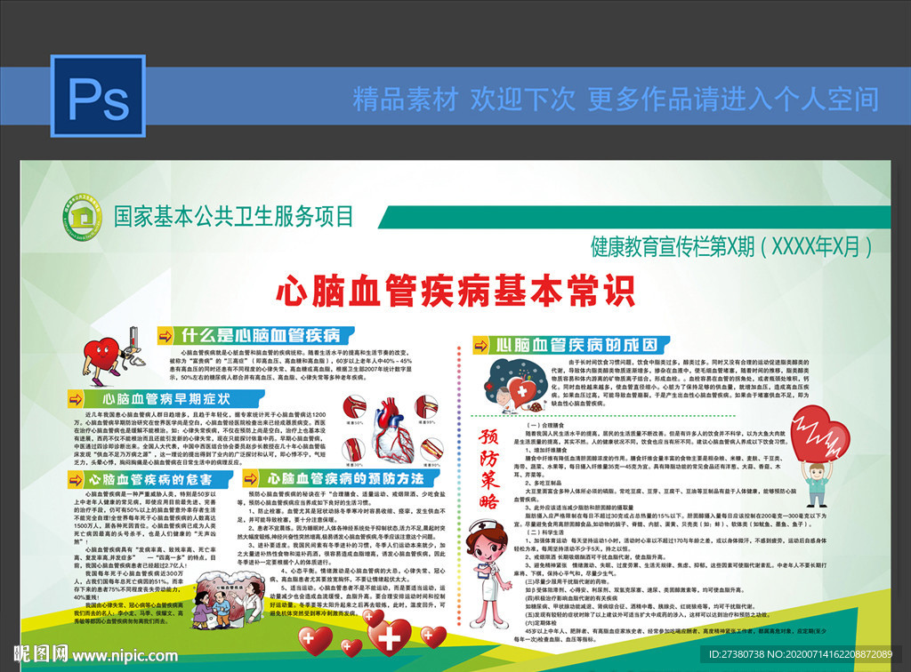 心脑血管病基本知识
