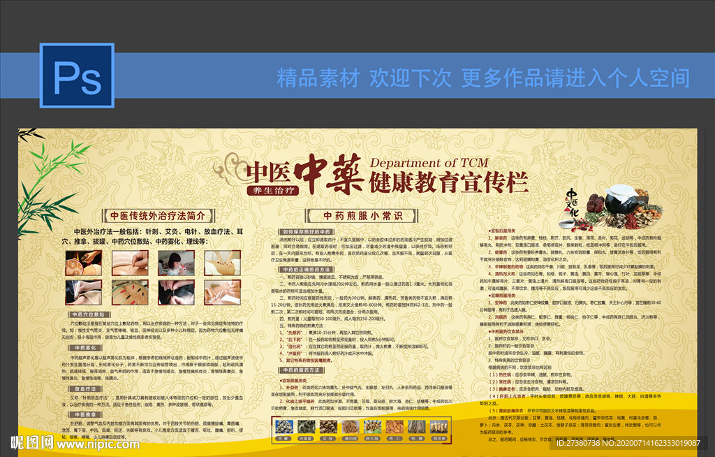 中药知识宣传栏