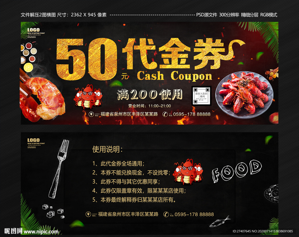 美食抵用券
