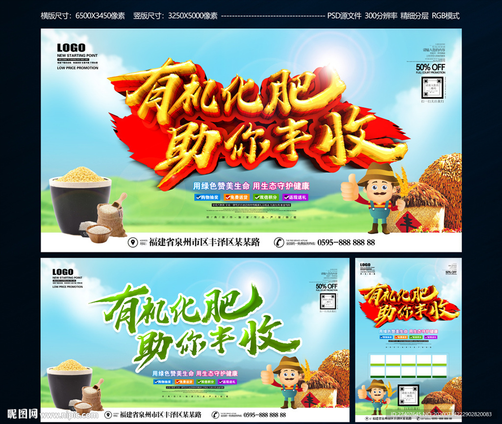 有机化肥