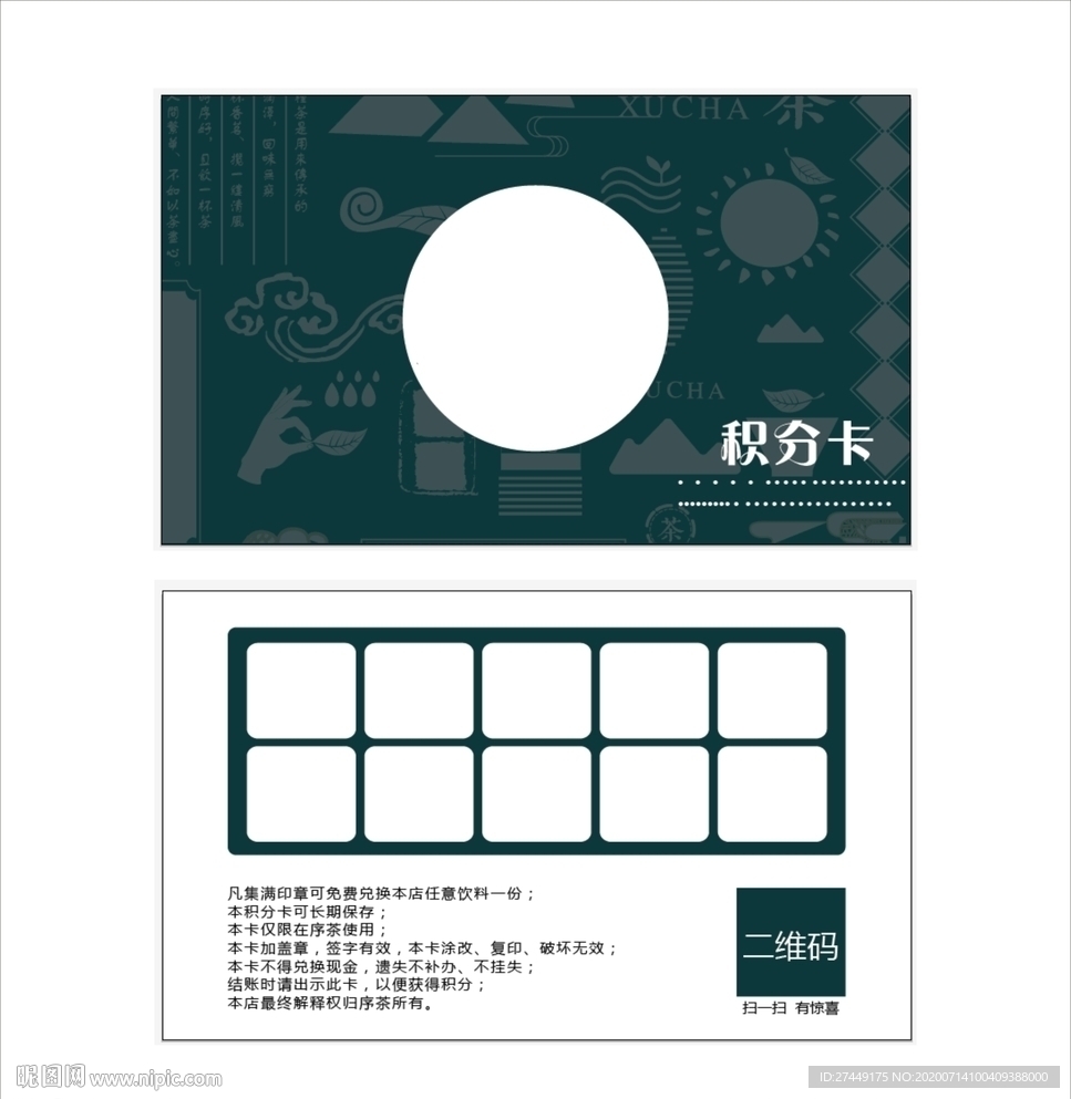 奶茶店饮料果汁代金券积分卡图片