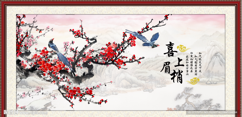 喜上眉梢