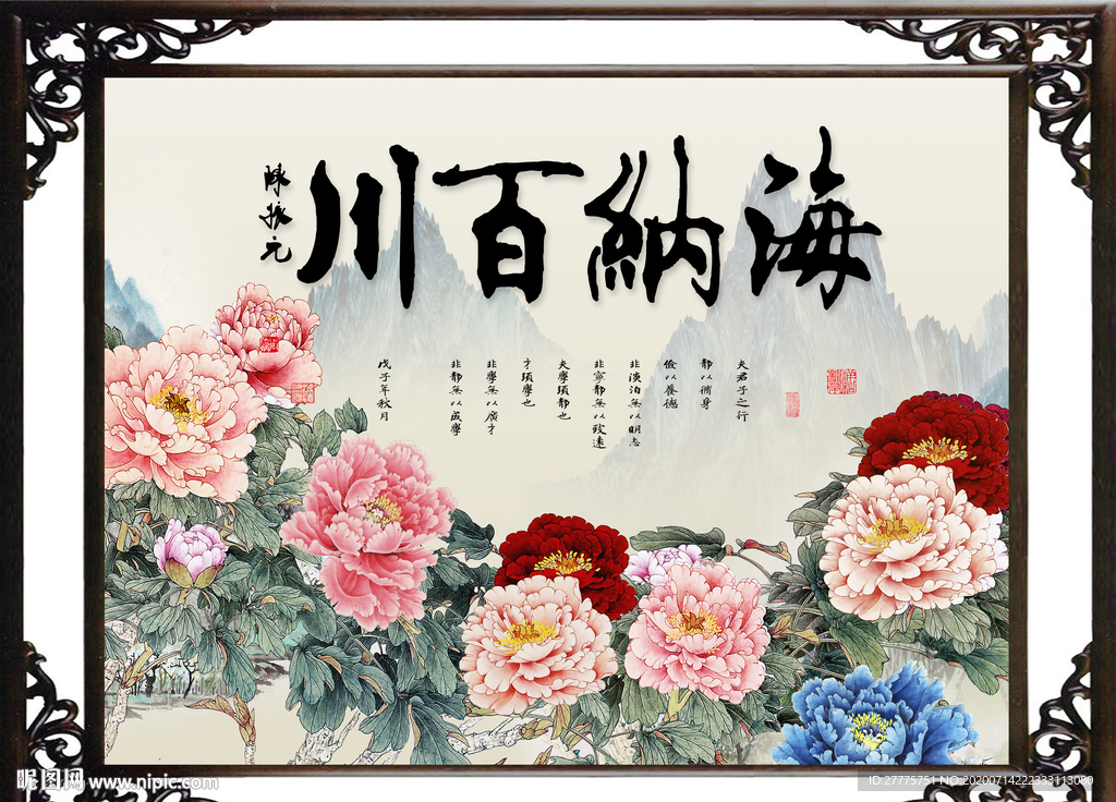 海纳百川