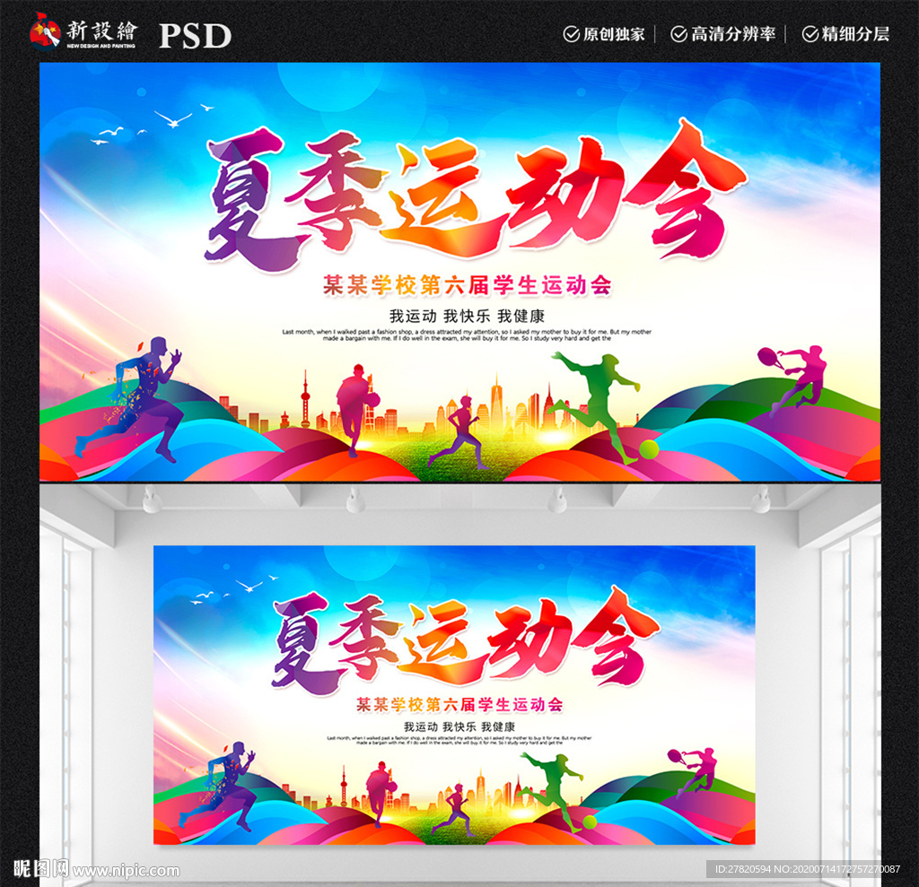 夏季运动会