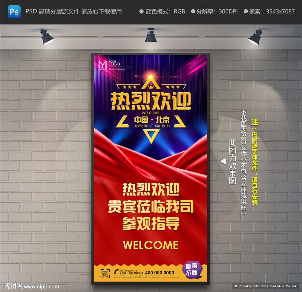 欢迎展架