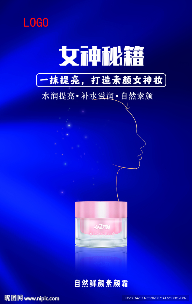 化妆品海报