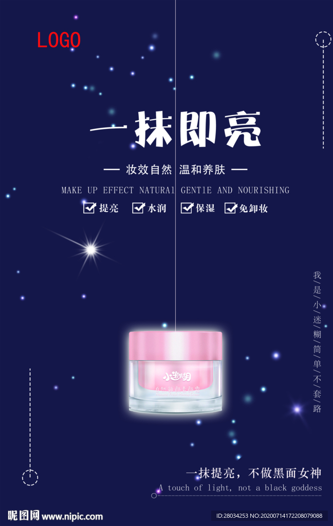 化妆品海报