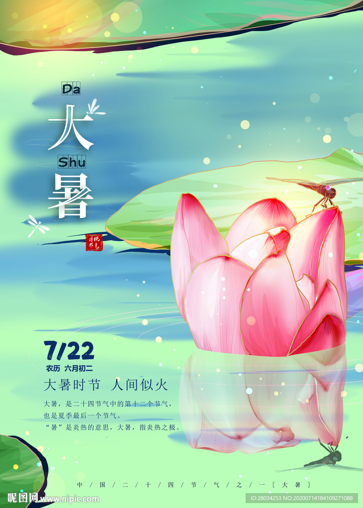 大暑