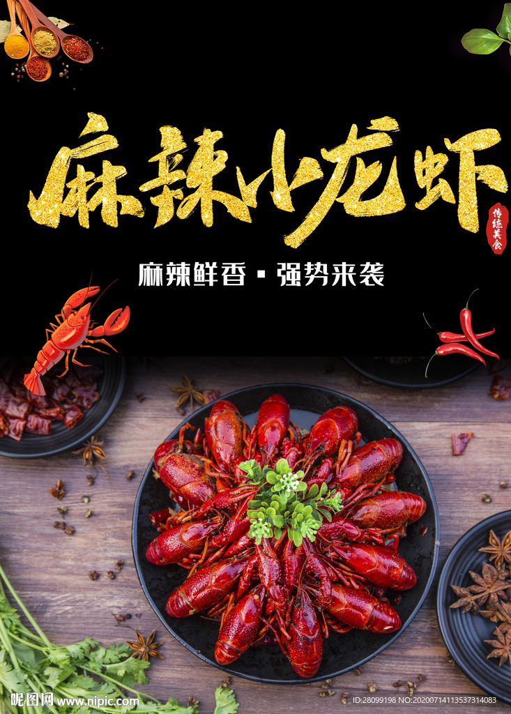 麻辣小龙虾