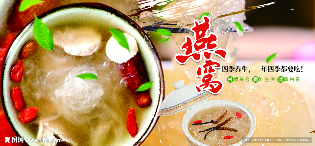 燕窝