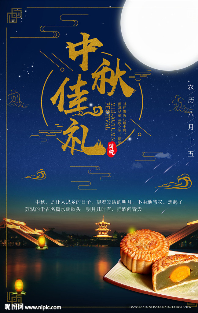 中秋海报