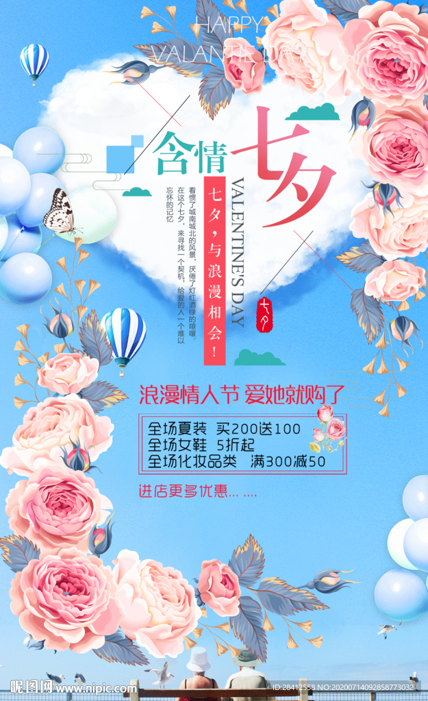 七夕
