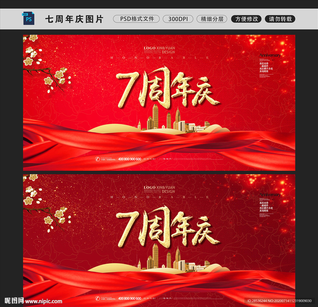 七周年图片