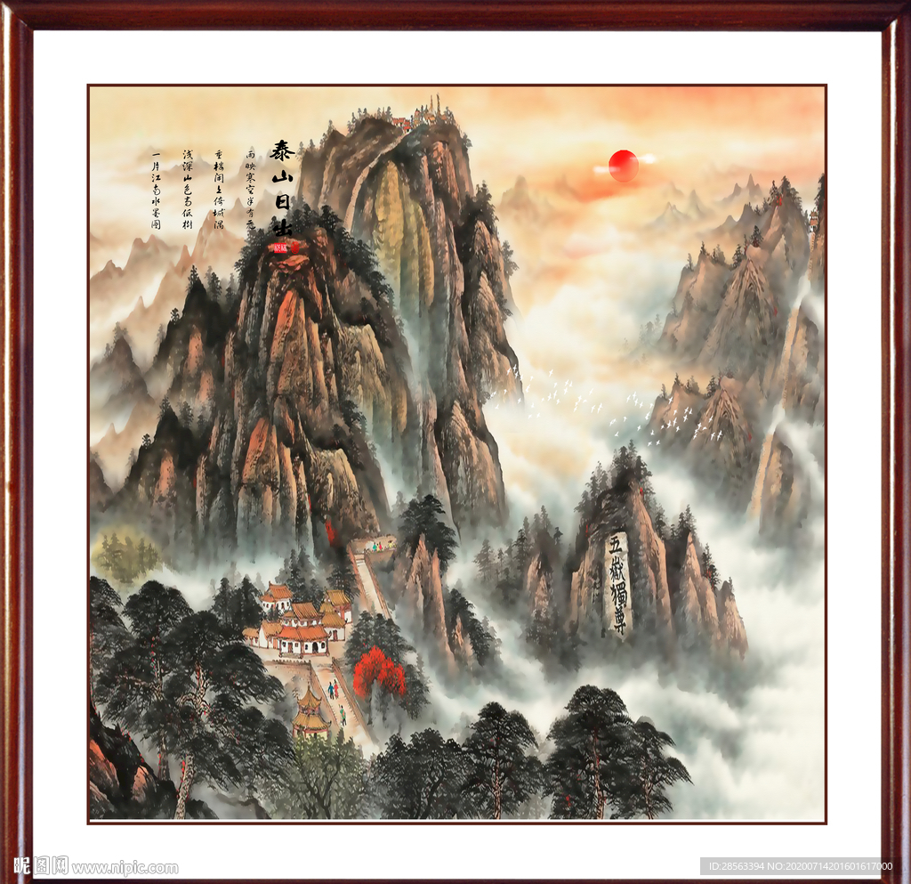 泰山日出泰山
