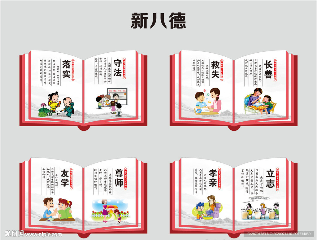 新八德