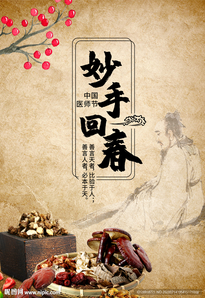 中医海报