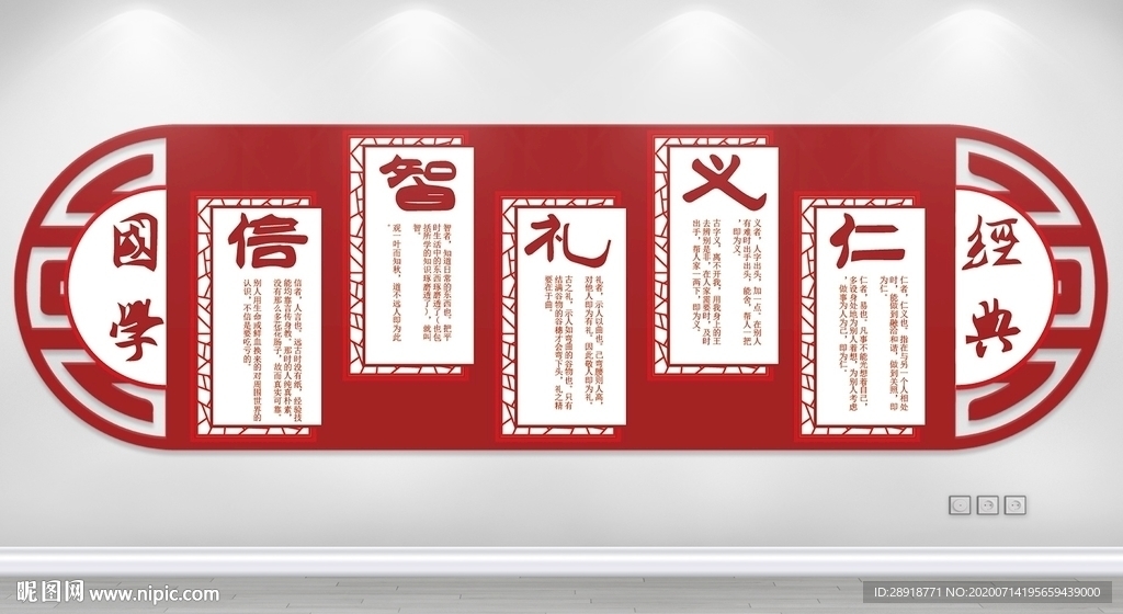 国学文化墙