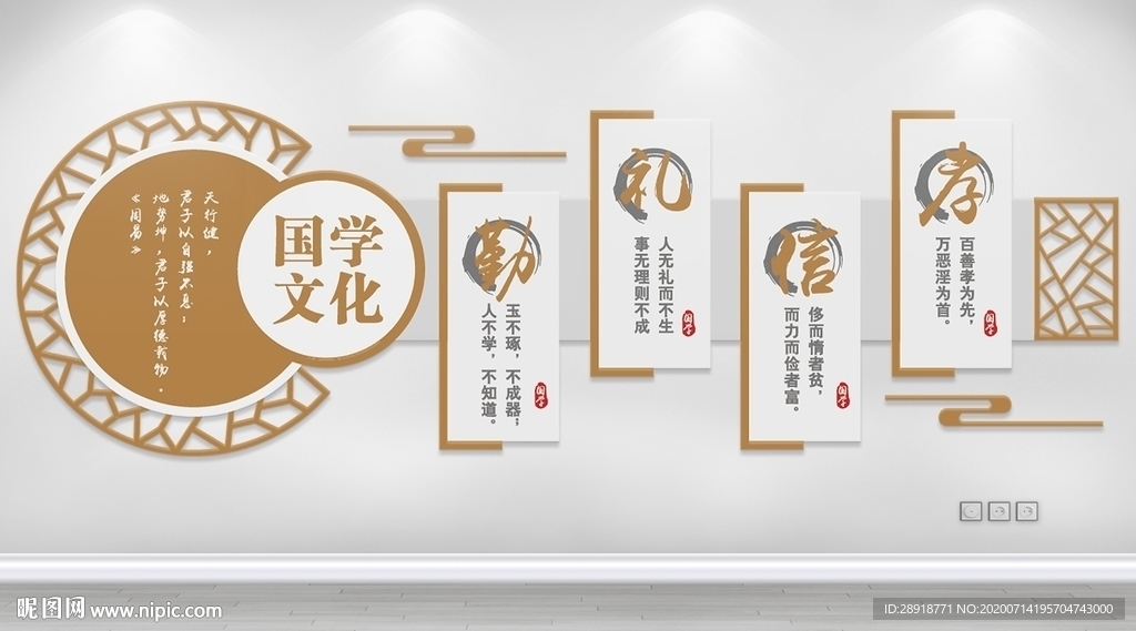 国学文化墙