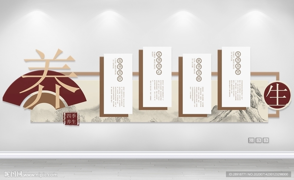 中医养生文化墙