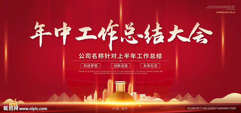年中总结大会