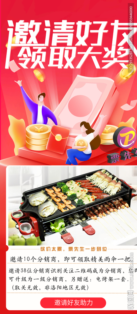 邀请好友