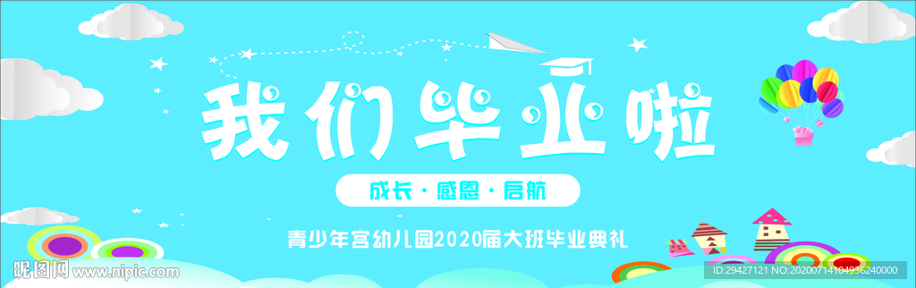 我们毕业啦
