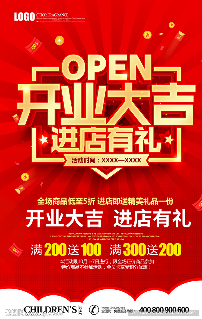 开业大吉