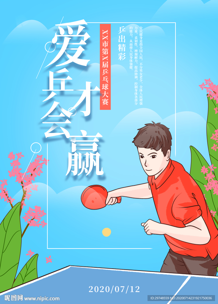 兵乓球