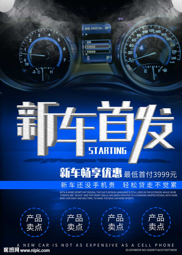 新车首发