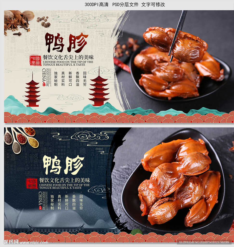 鸭胗