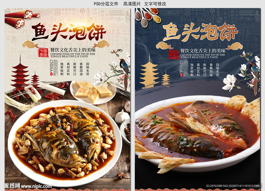 鱼头泡饼