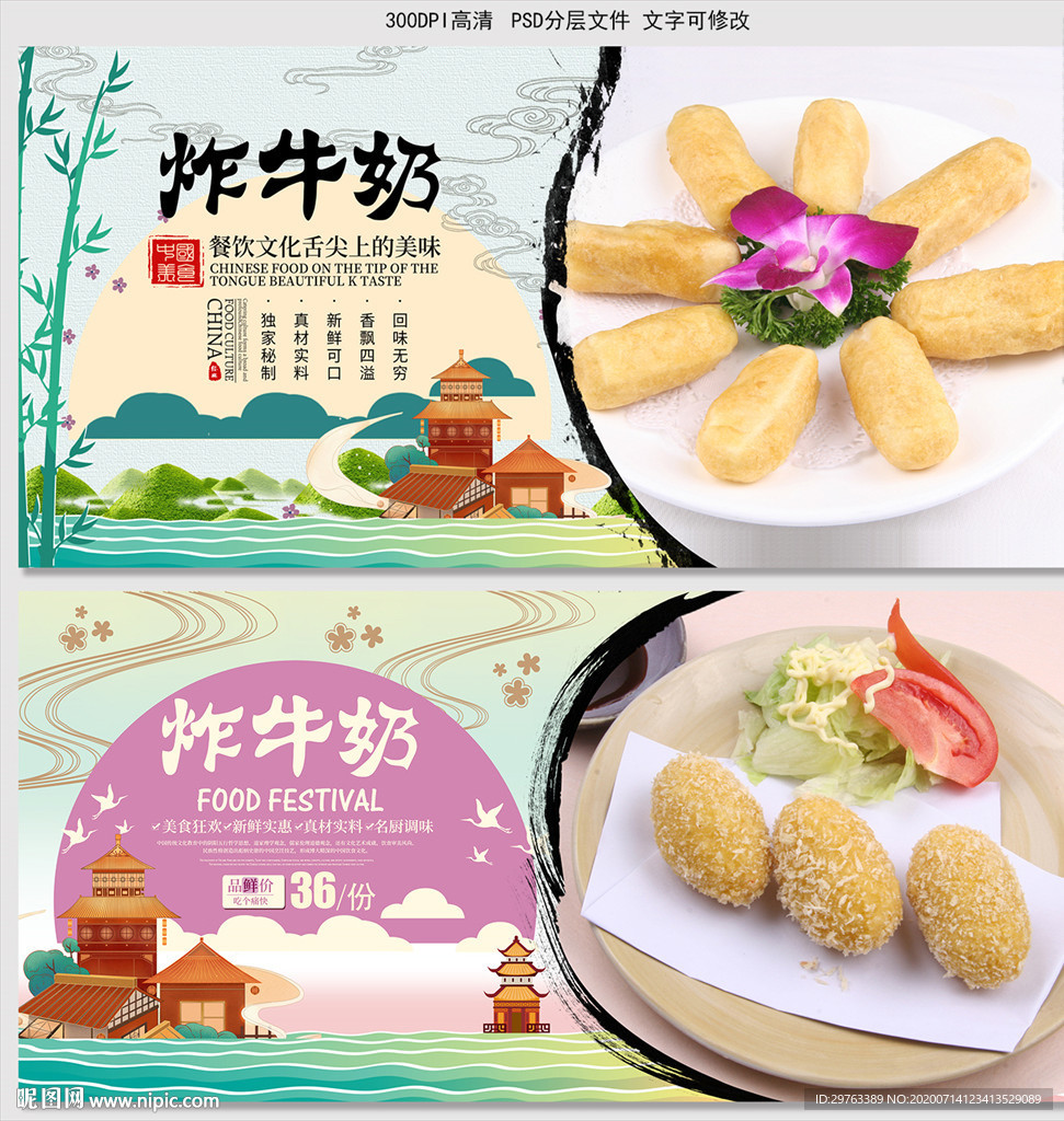 炸牛奶