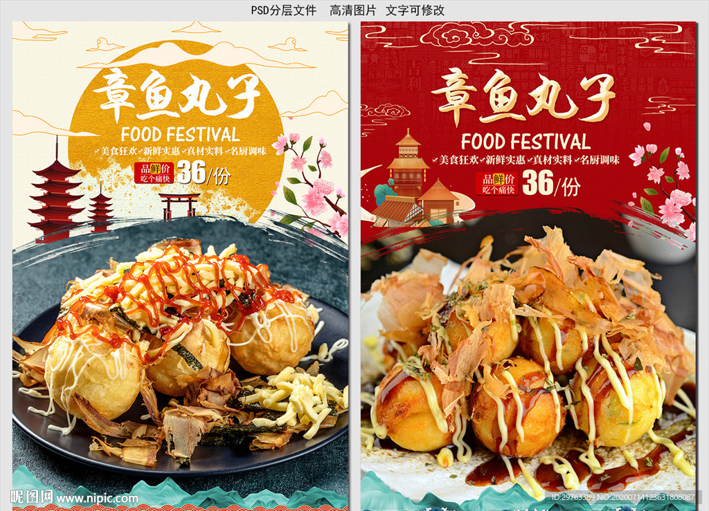 章鱼丸子