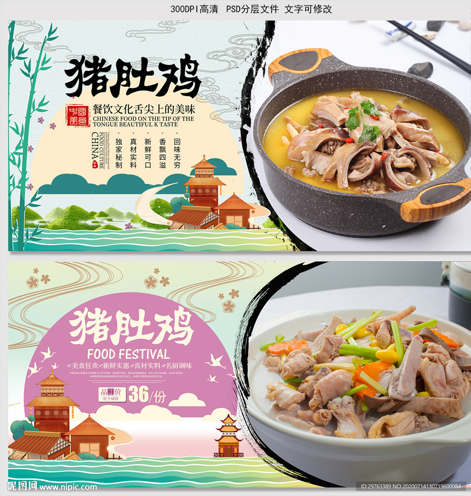 猪肚鸡